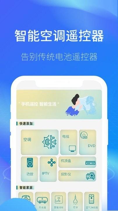 遥控器免费通用王app手机版下载,遥控器免费通用王,遥控app