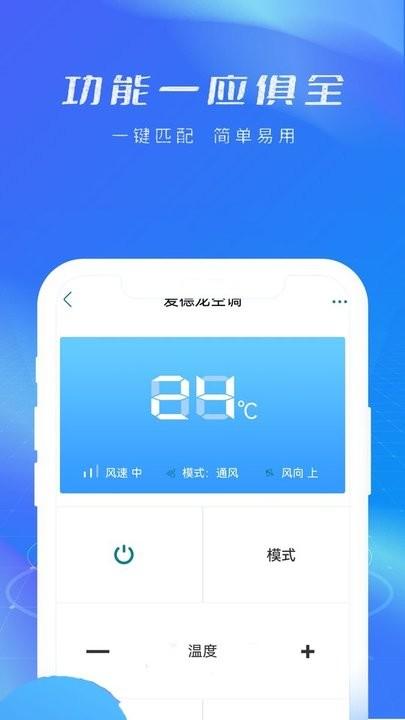 遥控器免费通用王app手机版下载,遥控器免费通用王,遥控app