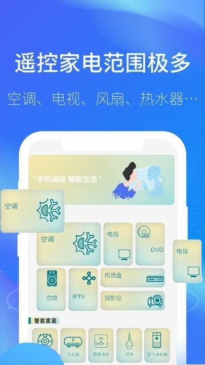 遥控器免费通用王app手机版下载,遥控器免费通用王,遥控app