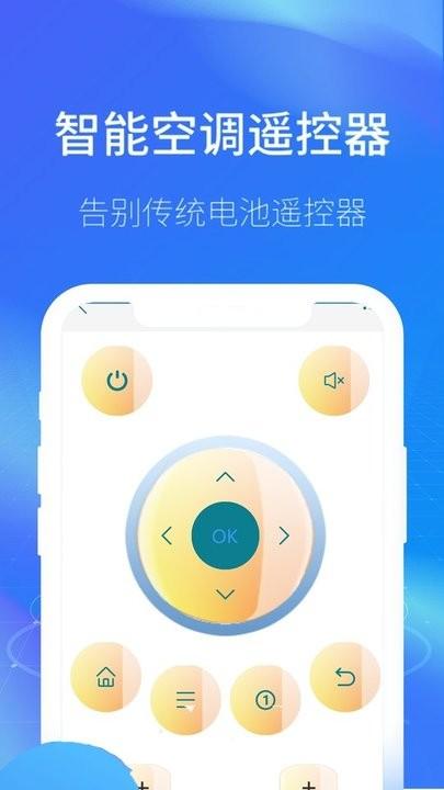 遥控器免费通用王app手机版下载,遥控器免费通用王,遥控app