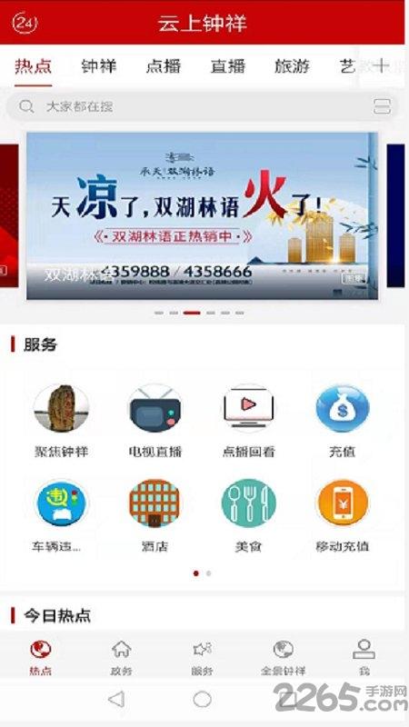 云上钟祥官方版下载,云上钟祥,政务app,便民app