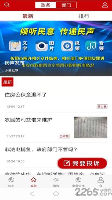 云上钟祥官方版下载,云上钟祥,政务app,便民app