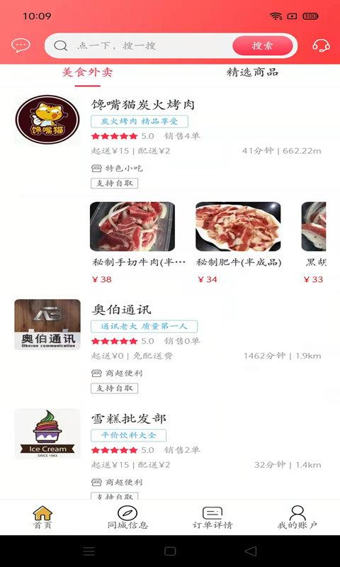 幸福北票app外卖平台下载,幸福北票,本地app,生活app