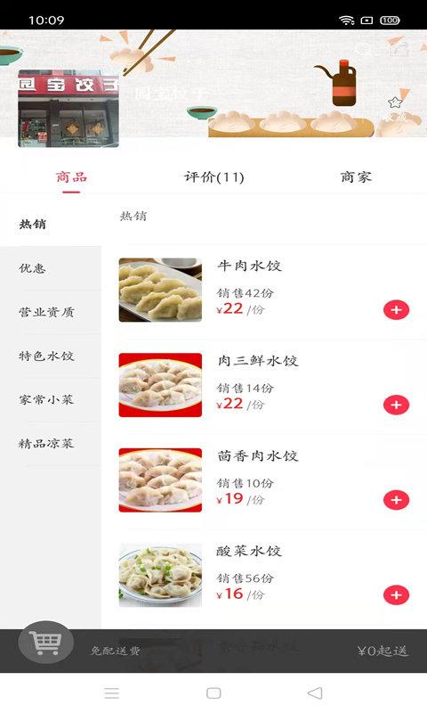 幸福北票app外卖平台下载,幸福北票,本地app,生活app
