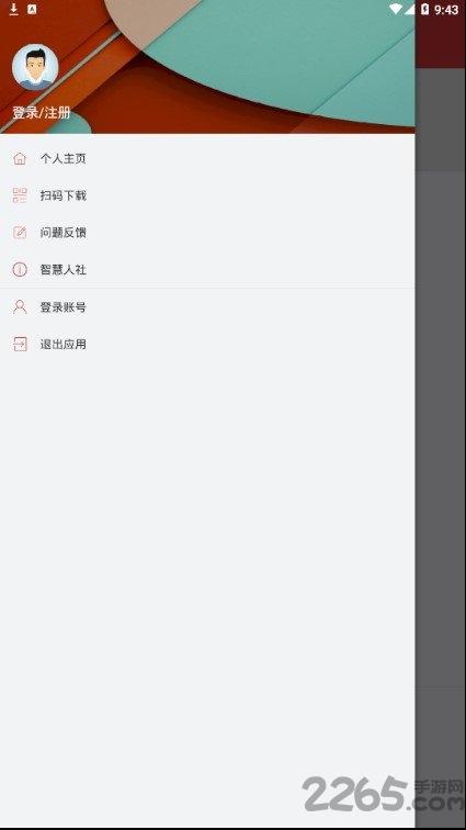临清智慧人社手机版下载,临清智慧人社,生活服务app