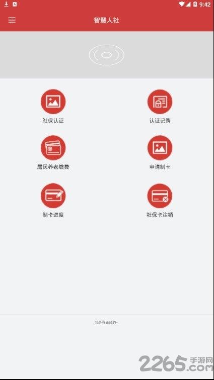 临清智慧人社手机版下载,临清智慧人社,生活服务app