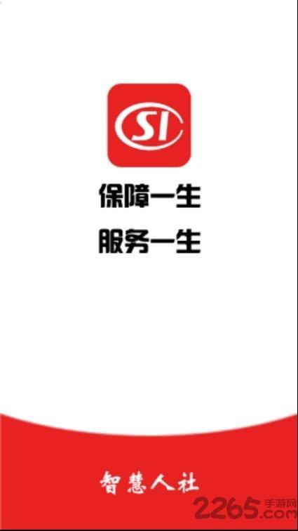 临清智慧人社手机版下载,临清智慧人社,生活服务app