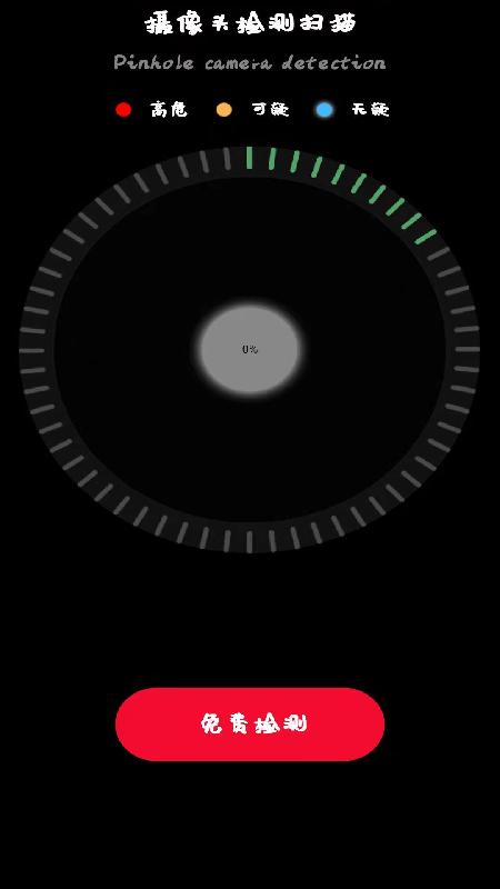 网络摄像头检测器app下载,网络摄像头检测器,工具app