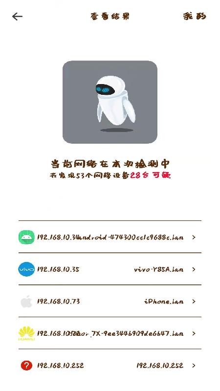网络摄像头检测器app下载,网络摄像头检测器,工具app