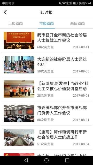 e连心客户端下载,e连心,办公app,服务app