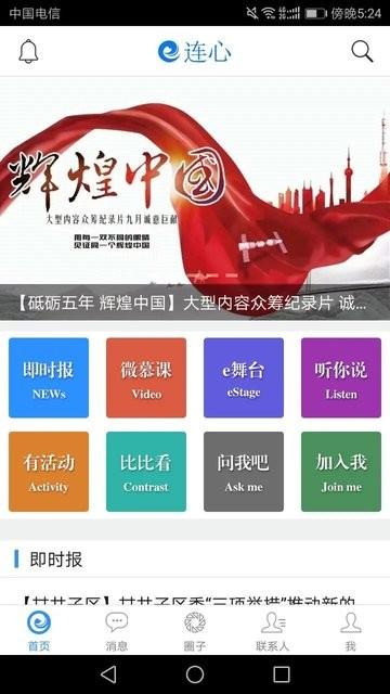 e连心客户端下载,e连心,办公app,服务app