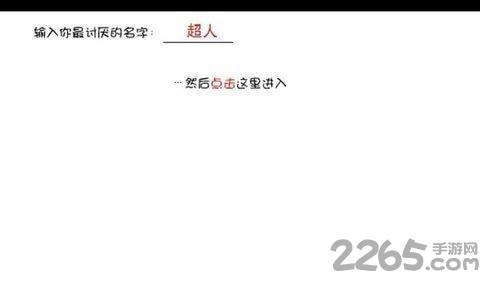大便超人手机版下载,大便超人,休闲游戏,益智游戏
