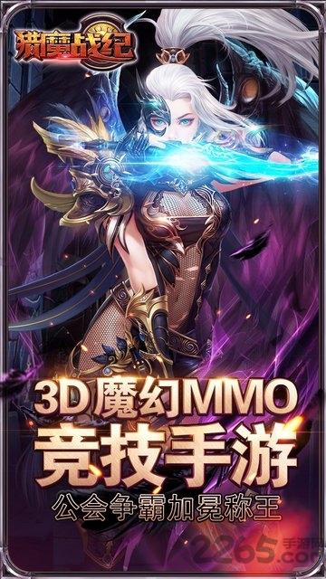 果盘猎魔战纪游戏下载,猎魔战纪,魔幻手游,竞技手游,果盘手游