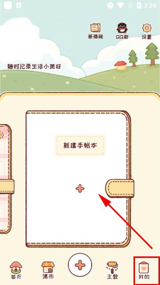 暖暖手帐app官方版下载,暖暖手帐,手账app,记录app