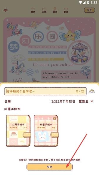 暖暖手帐app官方版下载,暖暖手帐,手账app,记录app