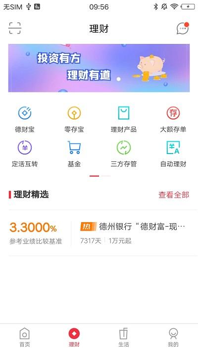 德州银行app下载,德州银行,银行app,德州app