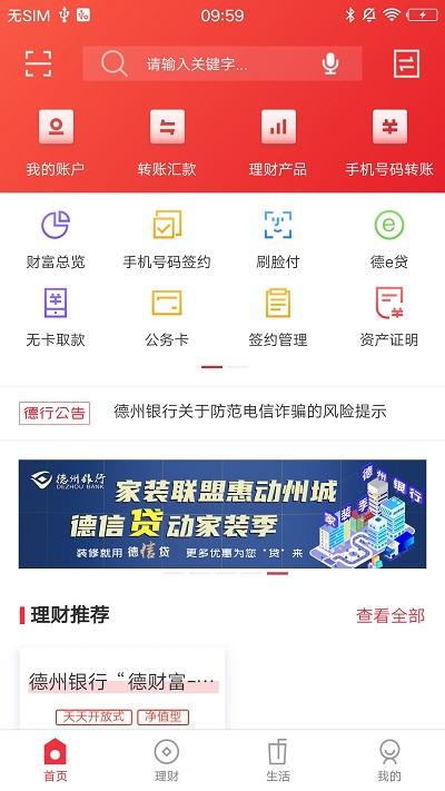 德州银行app下载,德州银行,银行app,德州app