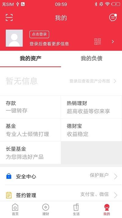 德州银行app下载,德州银行,银行app,德州app