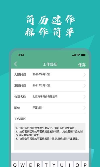 完美简历软件下载,完美简历,简历app,模板app
