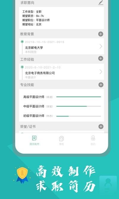 完美简历软件下载,完美简历,简历app,模板app