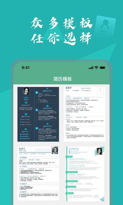 完美简历软件下载,完美简历,简历app,模板app