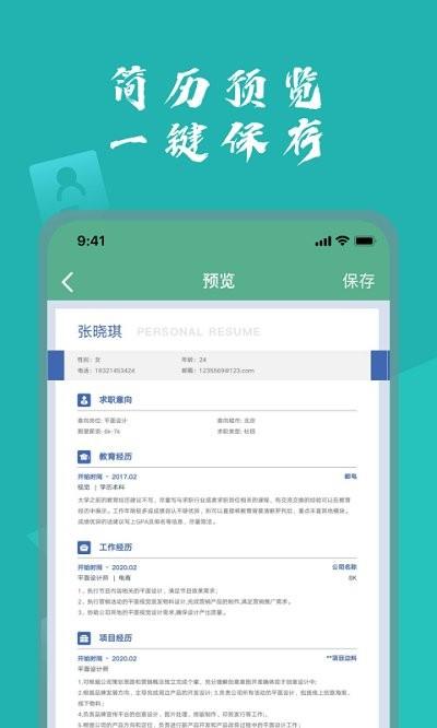 完美简历软件下载,完美简历,简历app,模板app