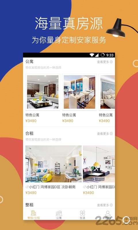 齐寓软件下载,齐寓,租房app,生活app