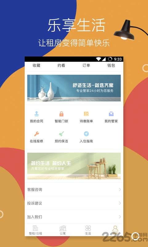 齐寓软件下载,齐寓,租房app,生活app
