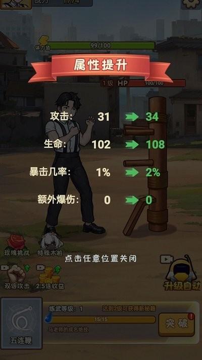 进化功夫之路最新版下载,进化功夫之路,动作游戏