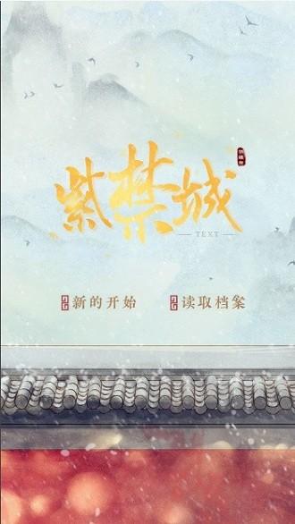 紫禁城后妃模拟器游戏下载,紫禁城后妃模拟器,宫斗游戏,模拟游戏