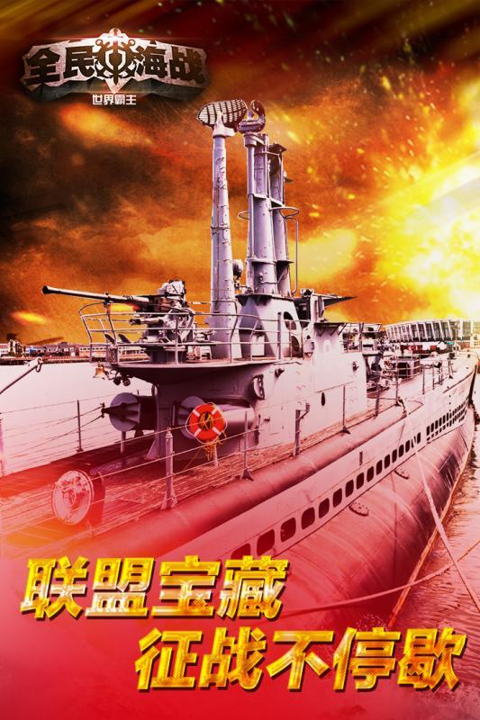 全民海战世界霸主游戏九游版下载,全民海战,军事手游,策略手游