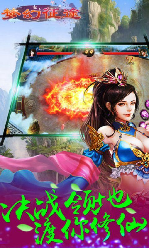 梦幻征途手游下载,梦幻征途,角色扮演,rpg手游