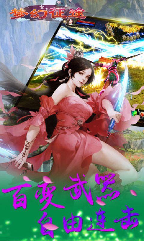梦幻征途手游下载,梦幻征途,角色扮演,rpg手游