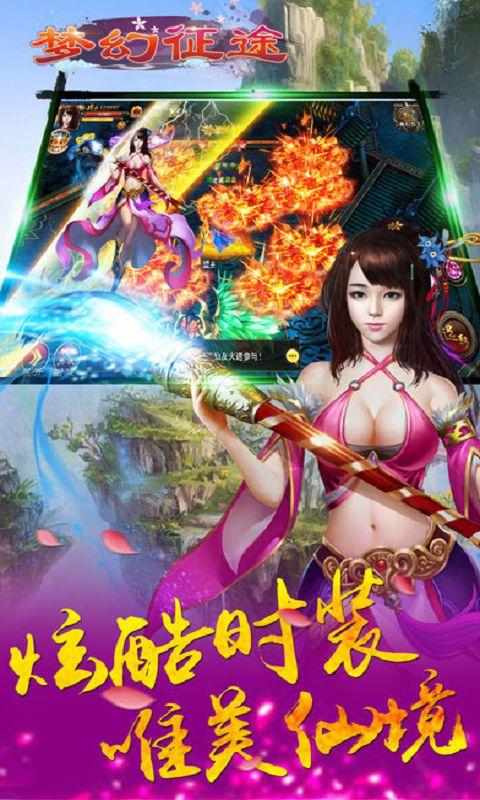 梦幻征途手游下载,梦幻征途,角色扮演,rpg手游