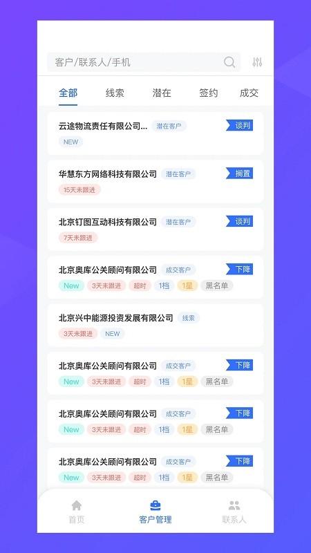 纵腾cos最新版下载,纵腾cos,销售管理app