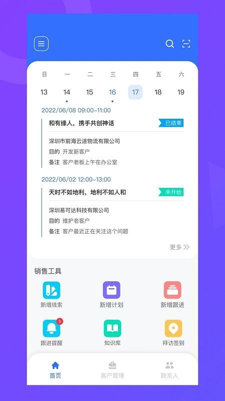纵腾cos最新版下载,纵腾cos,销售管理app