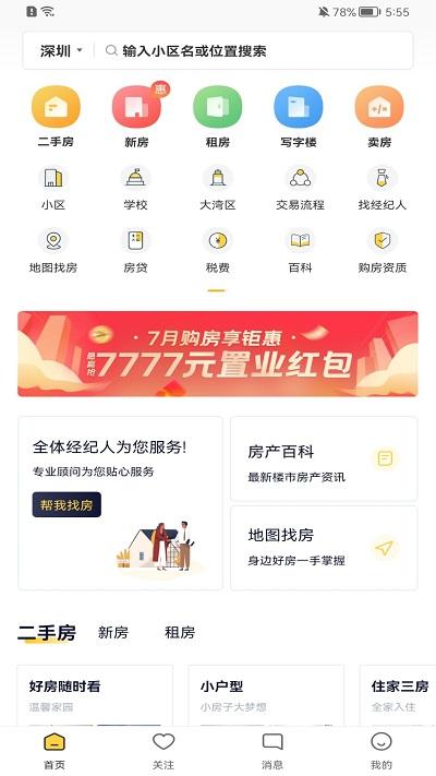 q房网二手房官方app下载,q房网,租房app,房产app