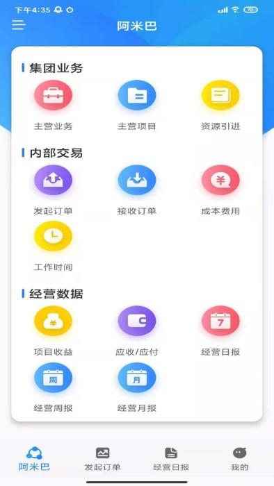 好实再集团一体化办公管理平台下载,好实再集团一体化办公管理平台,企业app,管理app