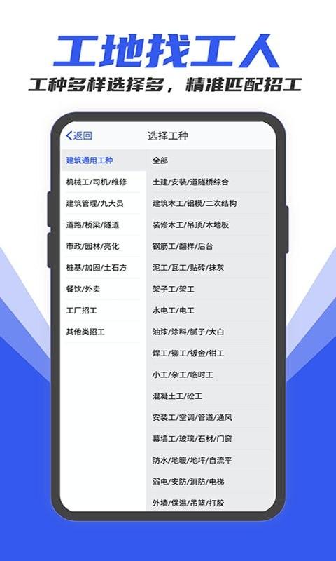 工地找工作平台下载,求职app,实用app,工地找工作