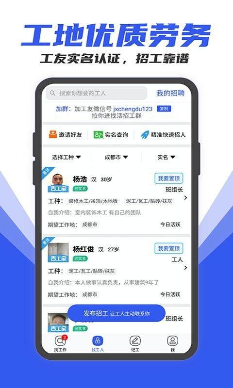 工地找工作平台下载,求职app,实用app,工地找工作