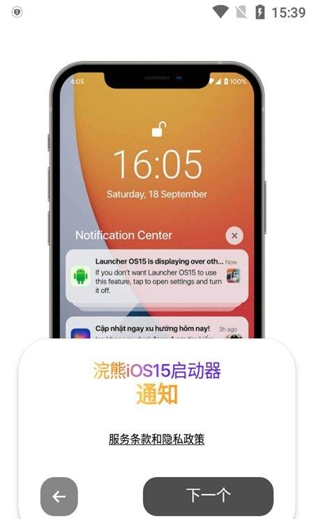 浣熊ios15启动器安卓版下载,浣熊ios15启动器,ios启动器,桌面app