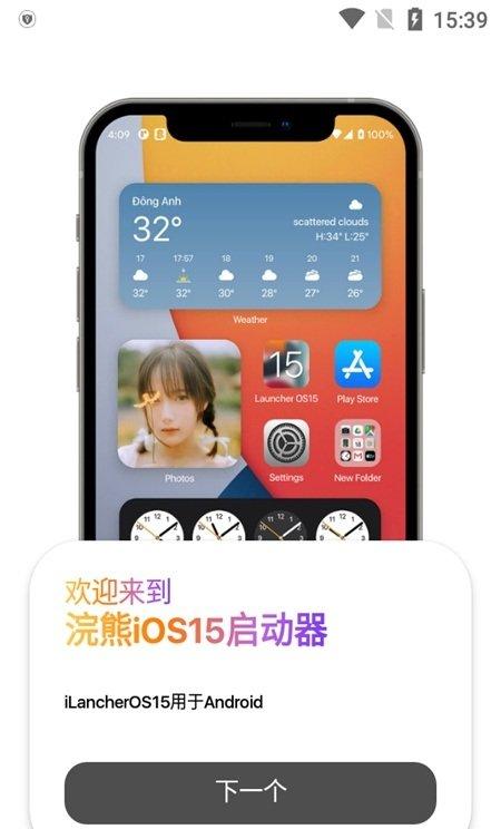 浣熊ios15启动器安卓版下载,浣熊ios15启动器,ios启动器,桌面app