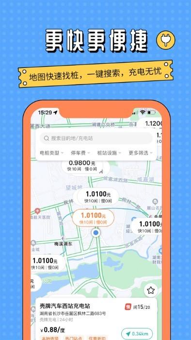 国网e充电站app下载,国网e充电站,充电app,电动车app
