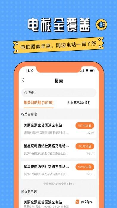 国网e充电站app下载,国网e充电站,充电app,电动车app