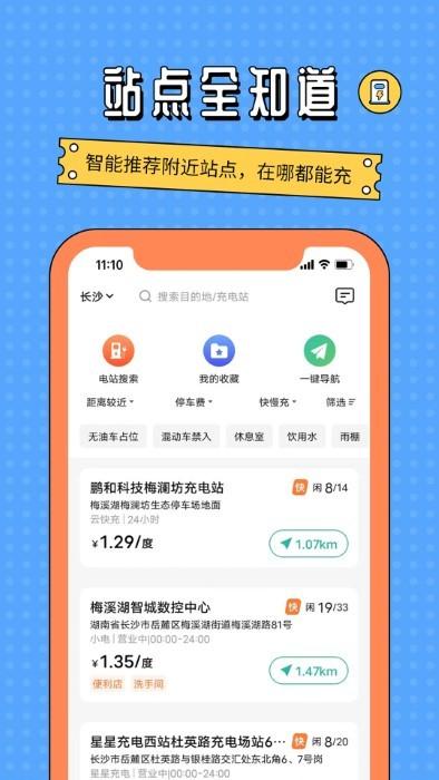 国网e充电站app下载,国网e充电站,充电app,电动车app
