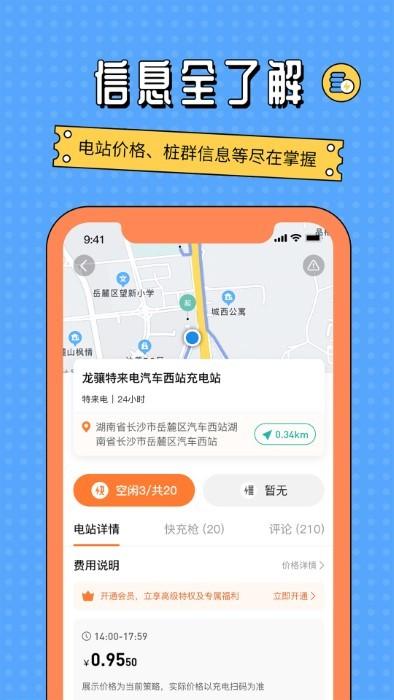 国网e充电站app下载,国网e充电站,充电app,电动车app