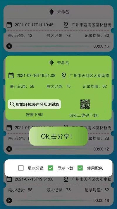 智能分贝测试仪app下载,智能分贝测试仪,分贝仪app,测试app