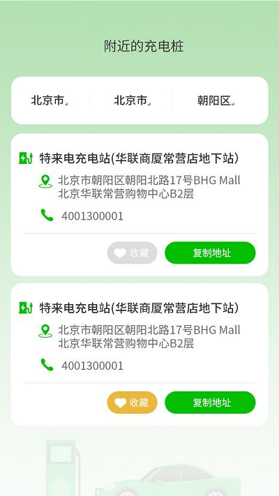 活力充电app下载,活力充电,充电桩app,服务app
