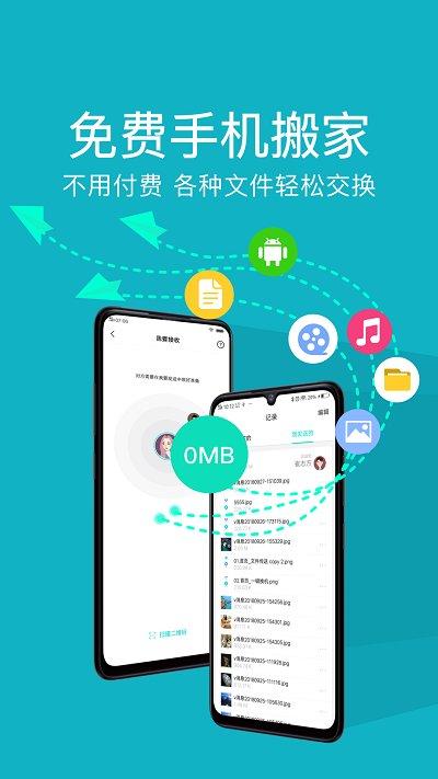 手机克隆管家软件下载,手机克隆管家,克隆app,传输app