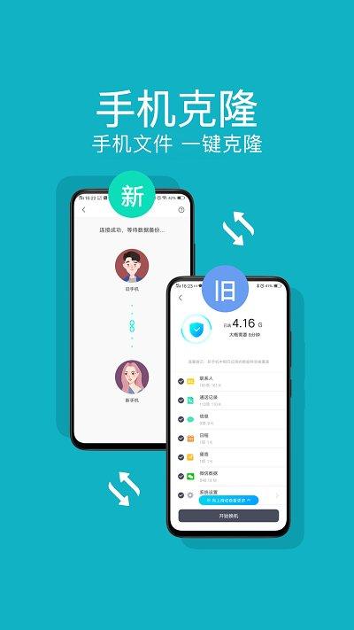 手机克隆管家软件下载,手机克隆管家,克隆app,传输app